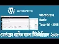 Wordpress Bangla Tutorial 7 how to create page in wordpress