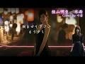EMO音｜佳山明生 - 氷雨 Cover By 叶苗｜人間×AI コラボMusic