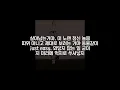 E SENS - 90s (raw cut) / 가사