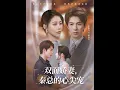 Download Lagu [MULTI SUB] 「双面娇妻秦总的心尖宠\u0026夫人又野又飒」#短剧 #爱情 #短剧 #虐恋