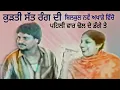 Lagu Chamkila ਕੁੜਤੀ ਸੱਤ ਰੰਂਗ ਦੀ, ਅਮਰ ਸਿੰਘ ਚਮਕੀਲਾ ਅਮਰਜੋਤ ਨਵਾਂ ਅਖਾੜਾ,