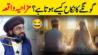 gongy ka nikkah kaisy hota hai funny clip allama asmatullah khan multani