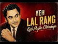 Yeh Lal Rang Kab Mujhe Chhodega ❤️ | Sad Kishore Kumar Song | Old Bollywood Classic