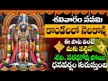 Lagu VENKATESWARA SWAMY| KONDALALO NELAKONNA | శనివారం ఉదయం వేంకటేశ్వరుని పాట వింటే కలిగే అద్భుత ప్రయోజనం
