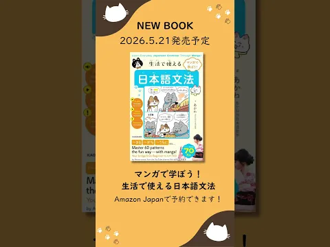 I will publish a book on Japanese grammar📘