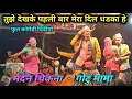 Download Lagu Full Comedy || Madan Chikana \u0026 Gotu Mama || मदन चिकना गोटू मामा