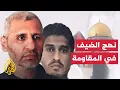 Download Lagu في ذكرى استشهاده.. هل يستمر نهج محمد الضيف في المقاومة؟