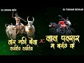 Download Lagu LAL PULSAR MA \u0026 TOR GADI BAILA TROLL MIX || DJ ANSHU X DJ TUSHAR DEVKAR || #troll #cgsong