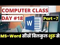 Computer Class Day 18 - MS Word Part 7