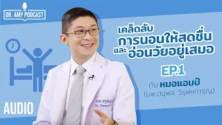 การนอนหลับมีระยะไหนที่ร่างกายซ่อมแซมตัวเองมากที่สุด และทำไมจึงสำคัญต่อการชะลอความแก่