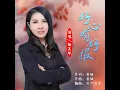 好心有好报 (完整版)