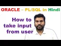 how to take input from user in pl sql pl sql input prompt prompt function in sql