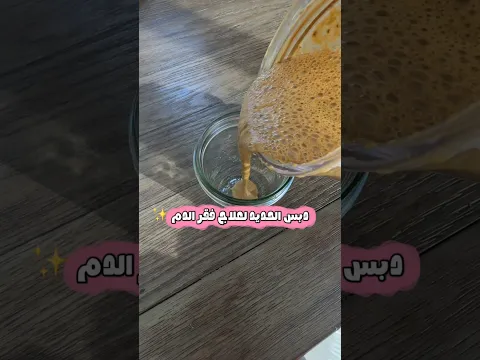 وصفتي الخاصة لفقر الدم ورفع الحديد في أسبوع 🩸 #اكسبلور #دكتورة_فجر_الجميري #فقر_الدم