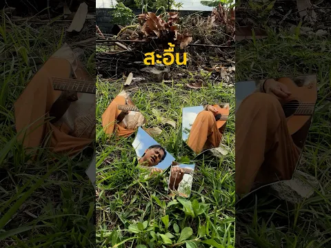เพื่อนเพื่อนคิดว่า เค้าไป ลัก กระจกใครมาทุบบครับ