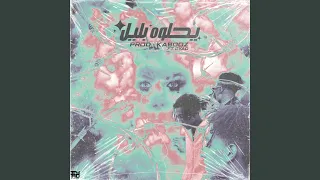 Ya Helwa Belel Remix 