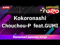 Download Lagu Kokoronashi – Chouchou-P  feat.GUMI (Romaji Karaoke no guide)