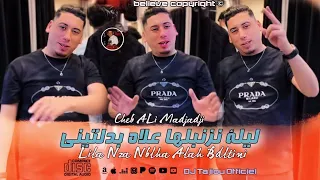 Cheb ALi Madjadji 2025 Lila Nzanbalha ALah Bdaltini ليلة نزنبلها علاه بدلتيني Music Live 