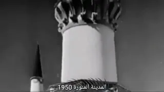 بطيبة رسم للرسول ومعهد المدينة المنورة عام ١٩٥٠م 