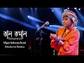 Download Lagu Tal Tomal ( তাল তমাল ) Remastered | Nigar Sultana Sumi | Lalon Gaan | Holotune Beats