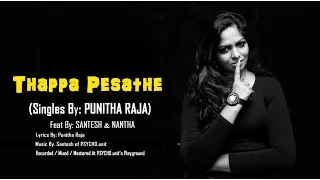 ponnunggale thappa pesathe by punitha raja official full
