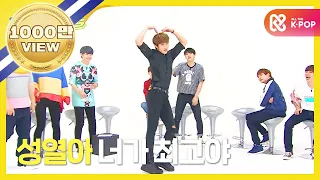 Download [Weekly Idol] 인피니트 걸그룹 커버댄스 풀버전!! l EP.269 (ENG/JPN) MP3