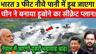 बड़ा खतरा! भारत 3 फिट नीचे पानी में डूब जाएगा, चीन ने बनाया डुबोने का प्लान | Ankit Awasthi Sir