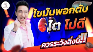  วิธีตรวจวินิจฉัยไขมันพอกตับที่แม่นยำที่สุดคืออะไร 