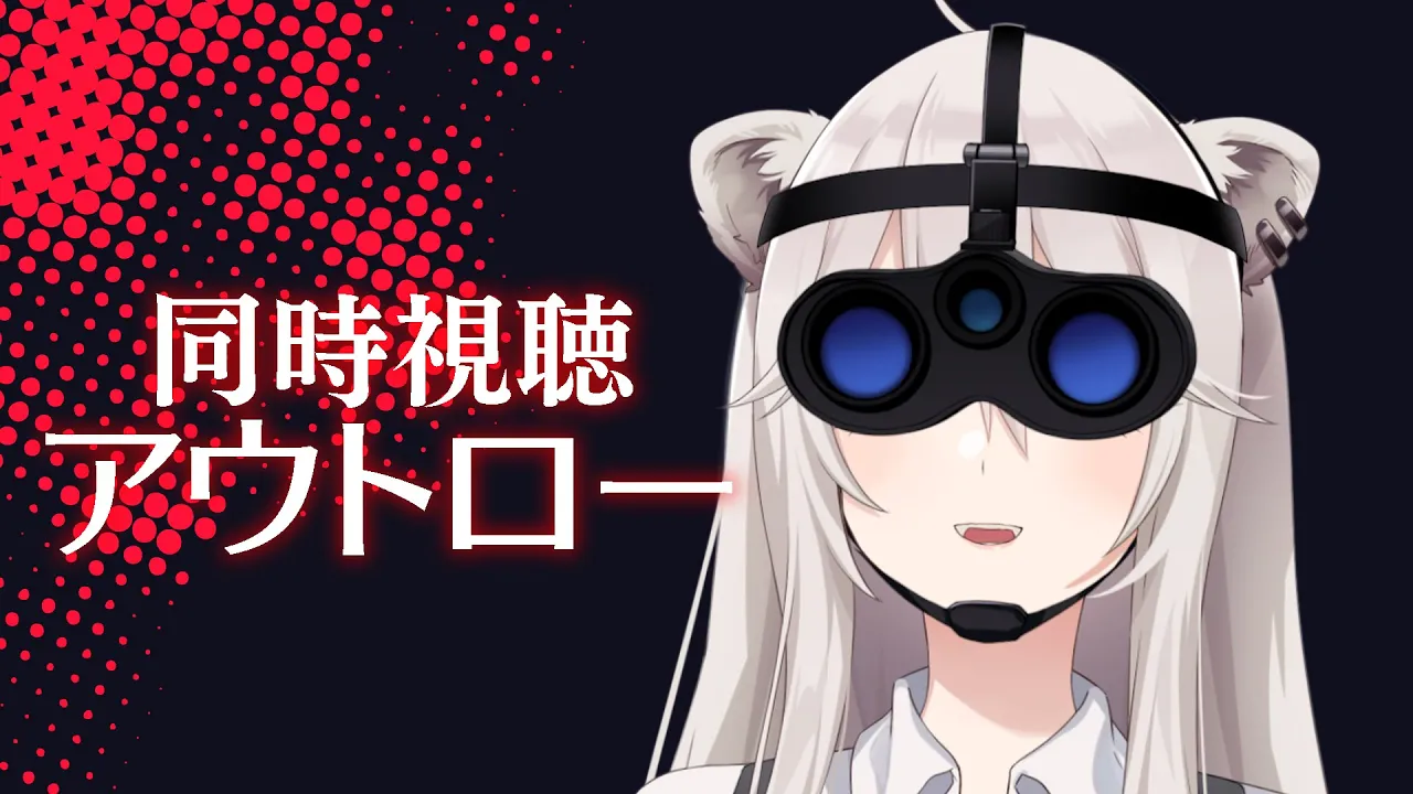 【メン限同時視聴】アウトローをみんなで見るぞい！【獅白ぼたん/ホロライブ】