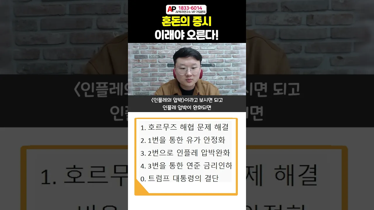 혼돈의 증시 이래야 오른다!