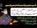Download Lagu Innahu Min Sulaimana Wa Innahu Bismillahir Rahmanir Raheem | Dushman Se Nijat Ka Amal | Rohaniyat