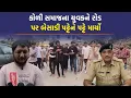 Lagu Gir Somnath માં યુવકને માર મારી વીડિયો બનાવ્યો પછી આરોપીઓની થઈ આવી હાલત