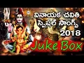 Download Lagu Ganesh Chaturthi 2018 Special Juke Box | Lord Ganesh Super Hit Songs | Disco Recording Company |