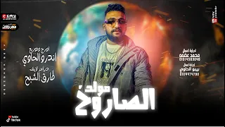 كليب مولد الصاروخ 2022 اورج و توزيع اندرو الحاوي درامز لايف طارق الشبح 