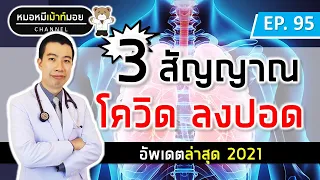 ค่าออกซิเจนในเลือดต่ำกว่าเท่าไหร่จึงควรกังวลว่าอาจมีปัญหาจากโควิด-19 ลงปอด?
