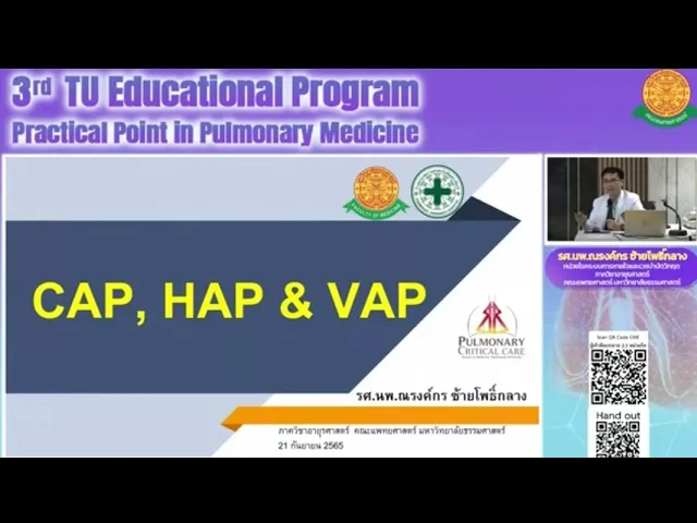 Updates in CAP/HAP รศ.นพ.​ณรงค์​กร​ ซ้าย​โพธิ์​กลาง​