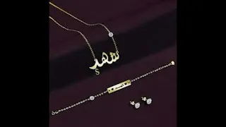 اغنية بأسم شهد ياشهد انتي الاساس   اسم  شهد دندنها
