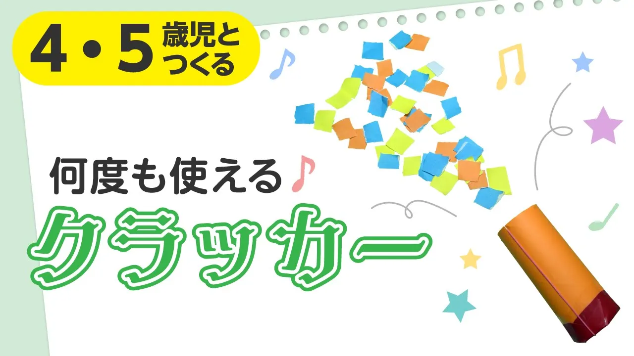 【保育】トイレットペーパーで遊ぶ!製作や遊びのアイデア集