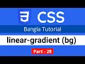 CSS Gradient Background or linear gradient in CSS CSS3 Bangla tutorial 028