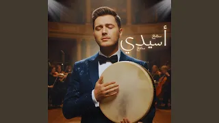 Sma3 Asidi Sma3 Maroccan Folk Fusion 