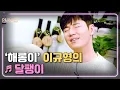 Download Lagu [#인생술집] 음색에 녹는다...👂💗 '해롱이' 이규형이 부르는 🎵 달팽이  | EP.97 181115