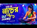 Download Lagu পুজোর সেরা নাচের গান | Nonstop DJ JUKBOX | Saraswati puja 2025 | Bangla Remix Song | Dj Hasan