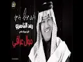 رعد الناصري موال عراقي