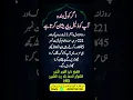 Download Lagu Surah Al-Anaam Ayat 45 | Dushman ko Zaleel karne ka Wazifa | Powerful Wazifa