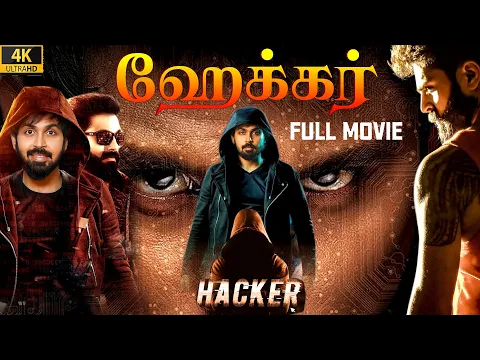 Download MP3 ஹேக்கர் (2022) Hacker, Exclusive Tamil Dubbed Full Crime Movie 4K| Maanas, Akshata, Sanjay Rao, NTM,