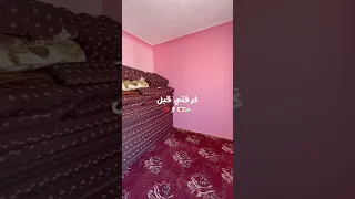 غيرت غرفتي 180 درجة 