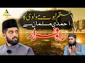 Lagu Khatme Nabuwat Maulvi Runs From Ahmadi Muslim : 73 Sect Deception مولوی کا احمدی مسلمان سے راہ فرار