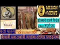 Download Lagu Visit to London Museum|Great Ch.Shivaji Maharaj Orignal Sword \u0026Tiger Claw|Maratha warriors -weapons.