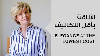 حيل بسيطة من أجل مظهر أنيق بأقل التكاليف دندنها