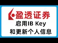 How to Activate Interactive Brokers Two-Factor Authentication IB Key and Annual Account Informa