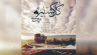 بندری اسحاق احمدی گل گشنیز Issac Ahmadi Gol E Geshniz Bandari 